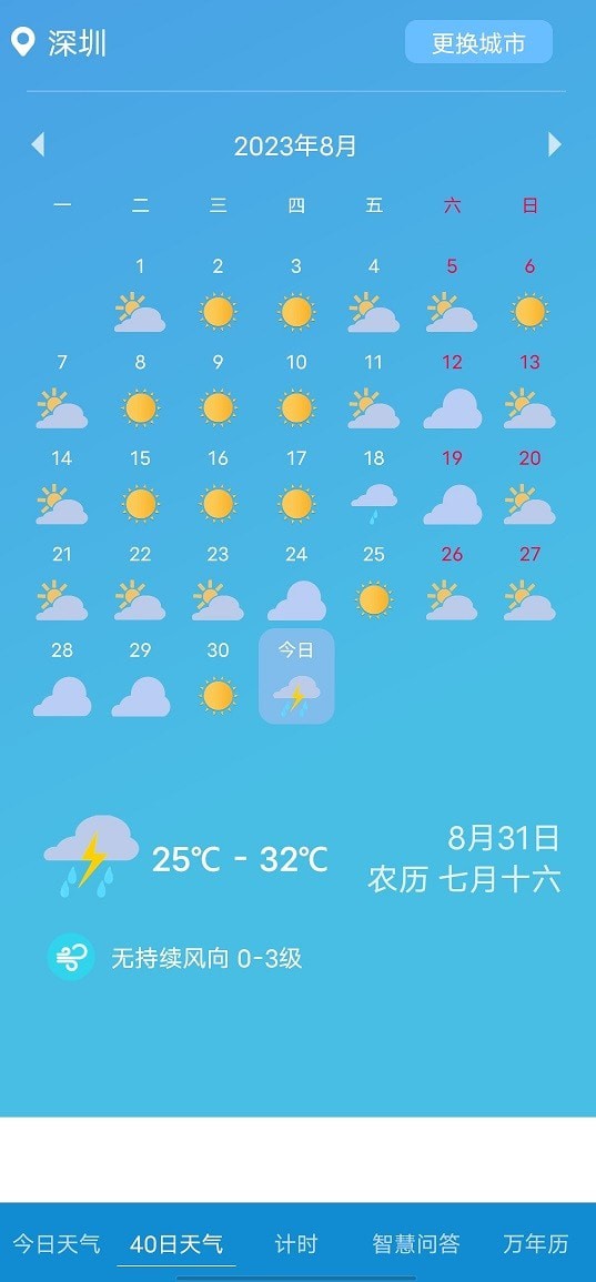 玫兰天气app（0）