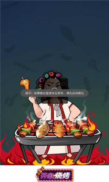 開心燒烤英文（1）
