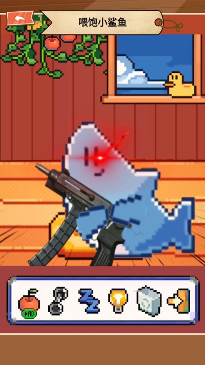 电子鲨鱼宠物游戏（1）