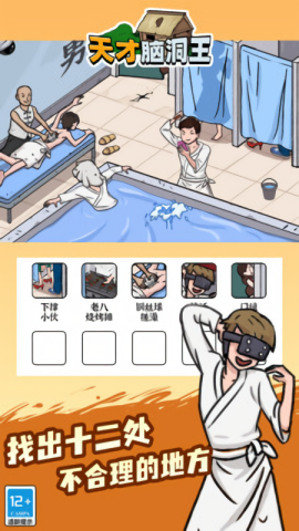 天才腦洞王游戲（1）
