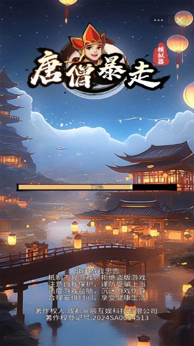 唐僧暴走模擬器（2）