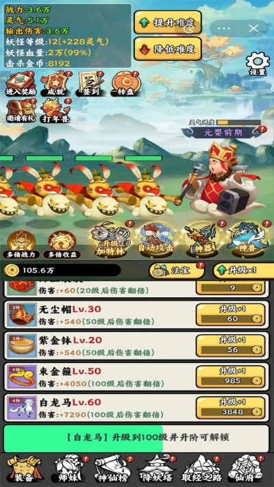 唐僧暴走模擬器（1）