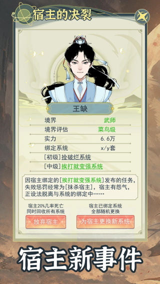 穿越者系統(tǒng)模擬游戲（0）