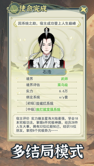 穿越者系統(tǒng)模擬游戲（2）