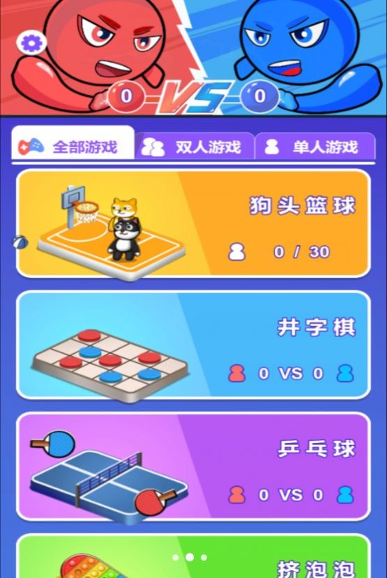 狗頭籃球之極限對決游戲（1）