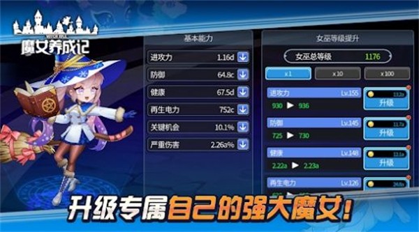 魔女養(yǎng)成記游戲（2）