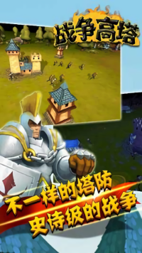 戰(zhàn)爭(zhēng)高塔（0）