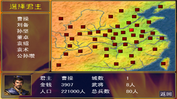 單機(jī)三國群英傳手機(jī)版（2）