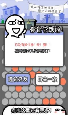 圍住神經(jīng)貓游戲（2）