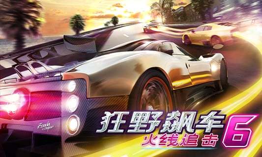 狂野飆車6中文版安卓（0）