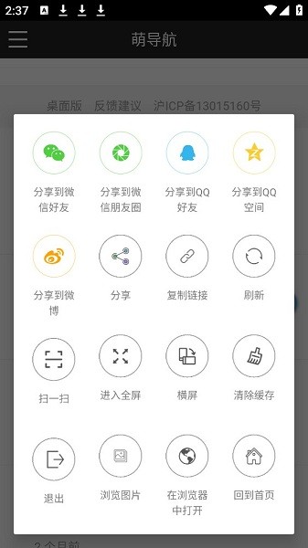 萌导航app（1）