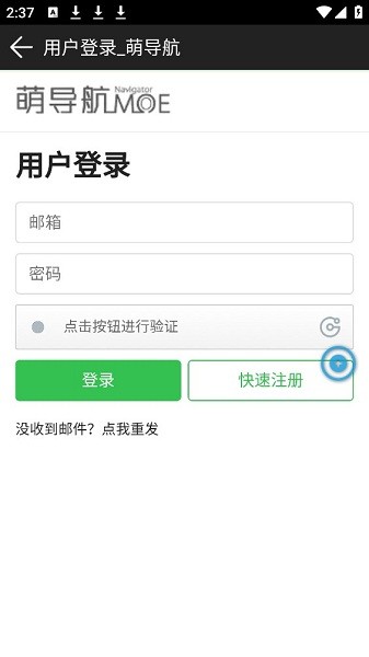 萌导航app（2）