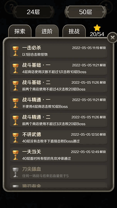 魔塔24層游戲（2）