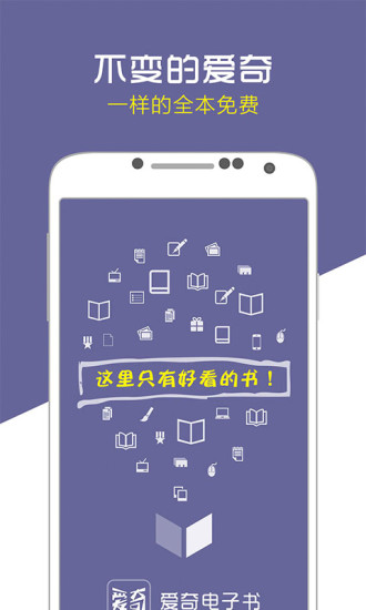 愛奇電子書app（0）