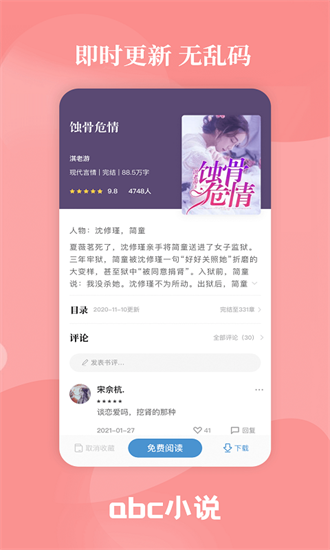 abc小说网app（2）