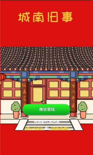 城南舊事游戲（1）