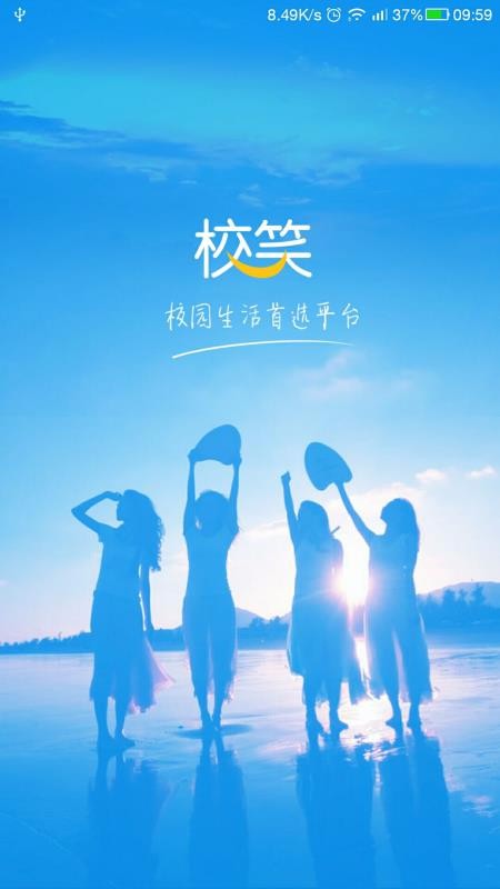 校笑（4）