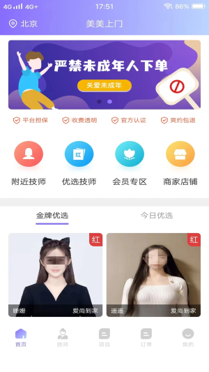 美美上门按摩（1）