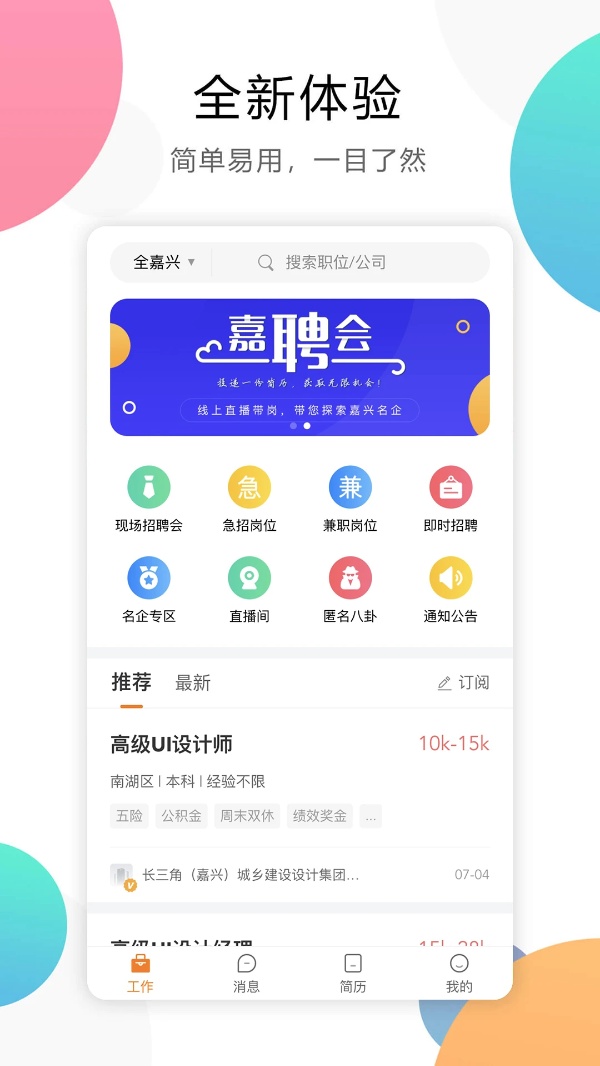 嘉兴人才网（0）