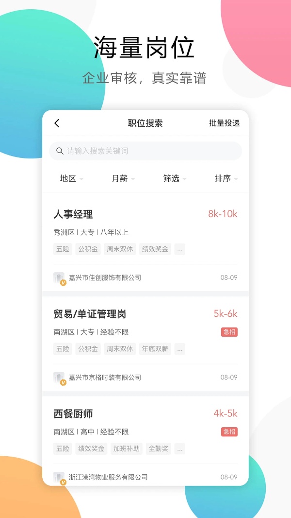 嘉兴人才网（3）