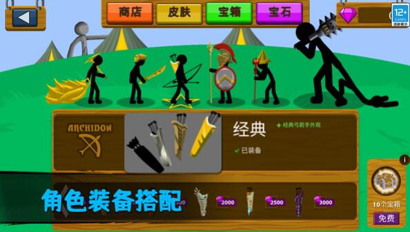 火柴人重生之戰(zhàn)（2）