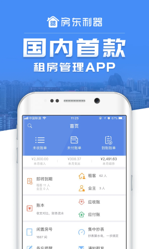 房东利器（0）