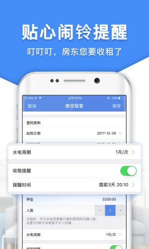房东利器（2）