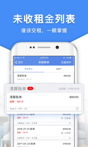房东利器（1）