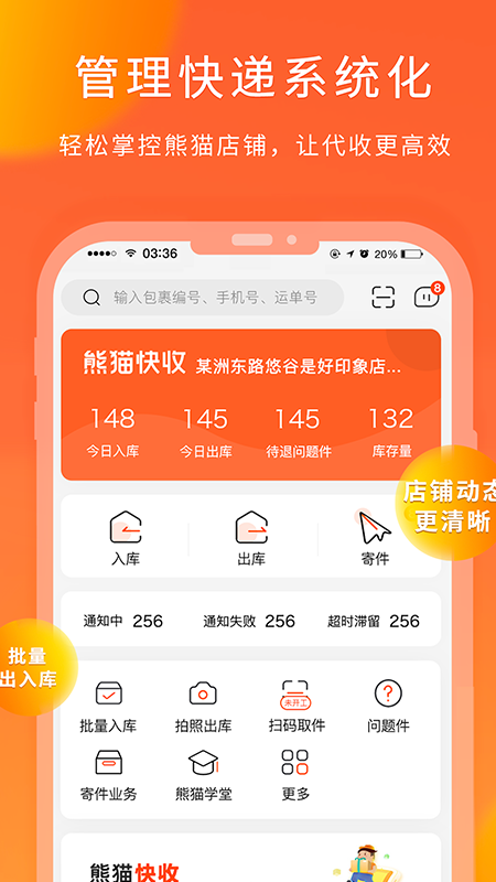 熊猫快收（1）