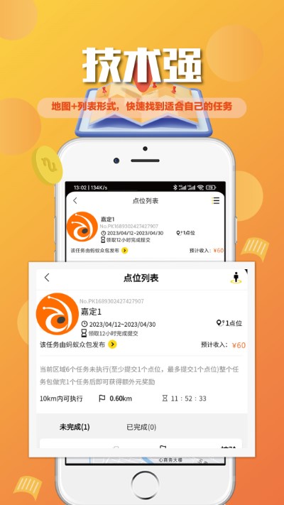 蚂蚁众包（1）