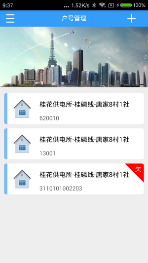多表易缴费（0）