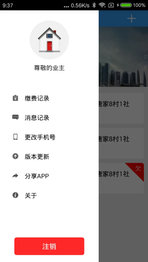 多表易缴费（1）