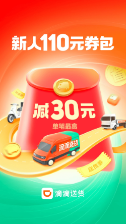 滴滴送货（2）