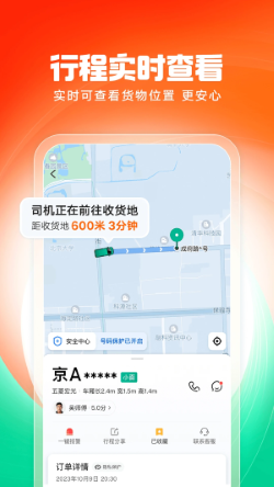 滴滴送货（0）