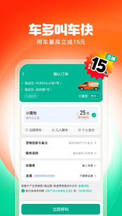 滴滴送货（1）