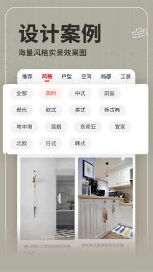 齐家装修极速版（2）