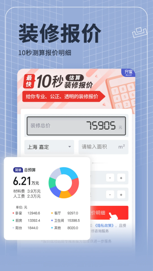齐家装修极速版（0）