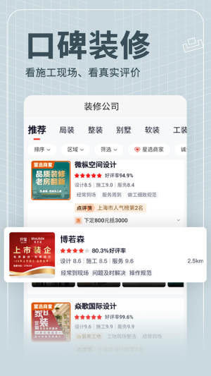 齐家装修极速版（1）