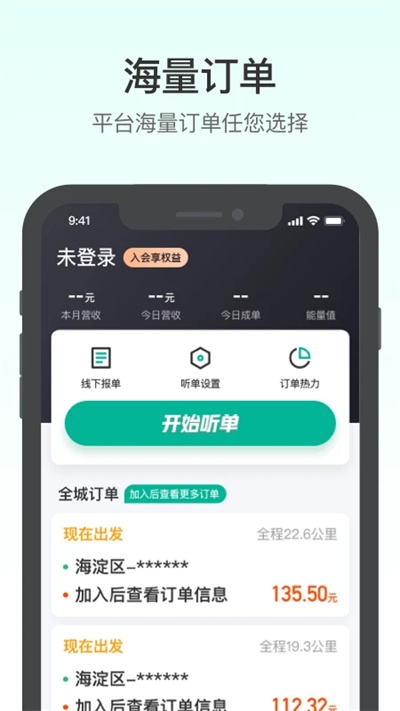 滴滴貨運(yùn)司機(jī)（2）