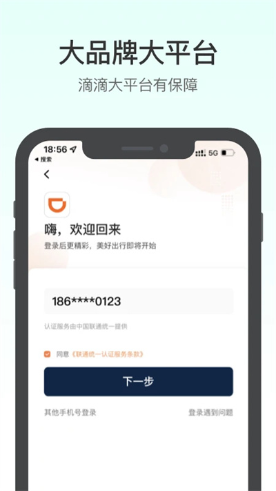 滴滴貨運(yùn)司機(jī)（3）