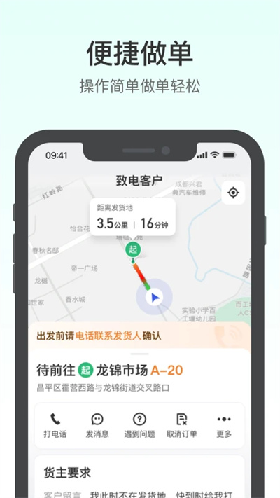 滴滴貨運(yùn)司機(jī)（1）