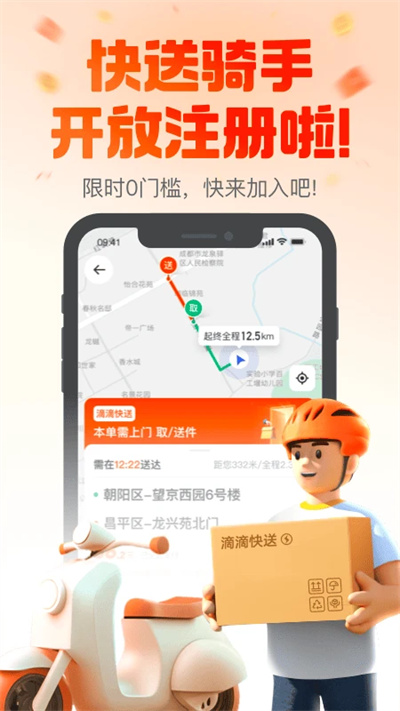 滴滴貨運(yùn)司機(jī)（4）