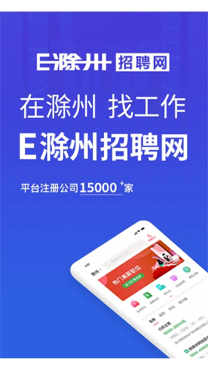 E滁州招聘网（2）