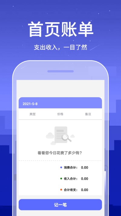 口袋账本（0）