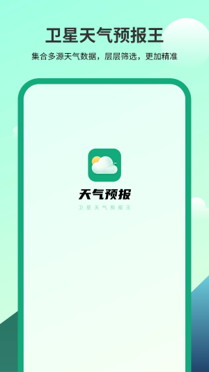 衛(wèi)星天氣預報王（2）