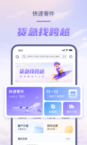 跨越速運(yùn)（0）