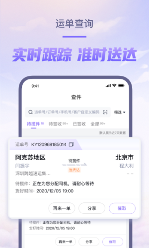 跨越速運(yùn)（1）
