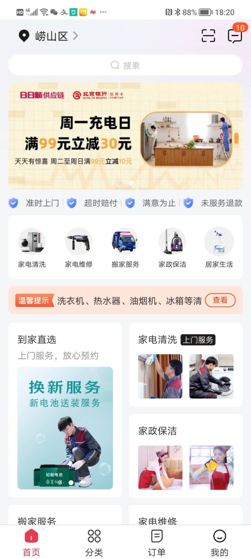 日日順到家（0）