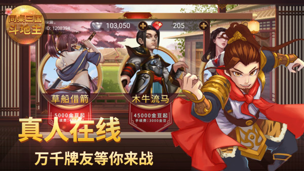 三國(guó)斗地主（2）