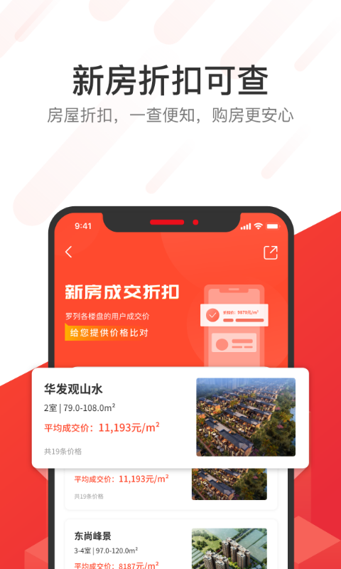 無(wú)憂找房（2）